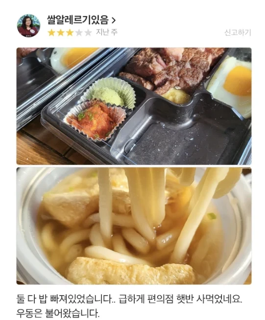 배민 시켰는데 밥이 안 옴