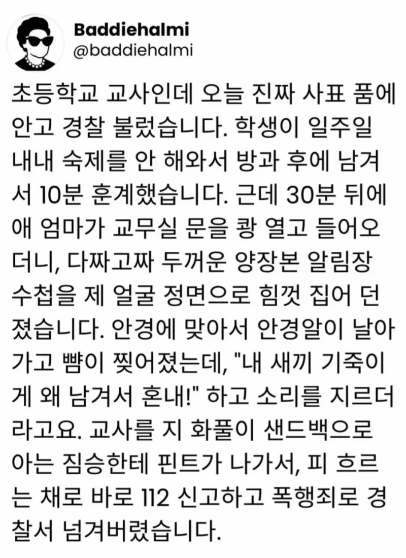 선생 그만두겠다는 사람