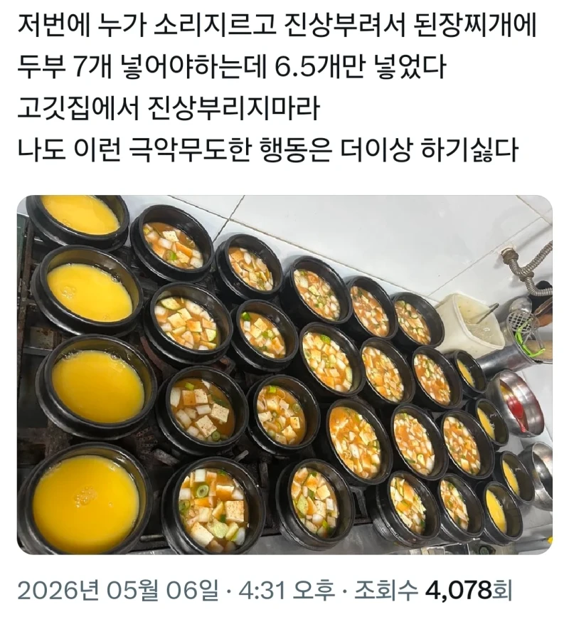 고기집에서 진상부리면 안되는 이유