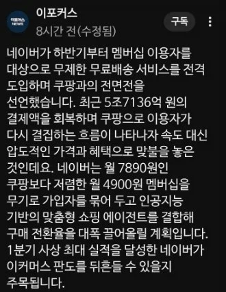 네이버 쇼핑 쿠팡과 전면전 선포 