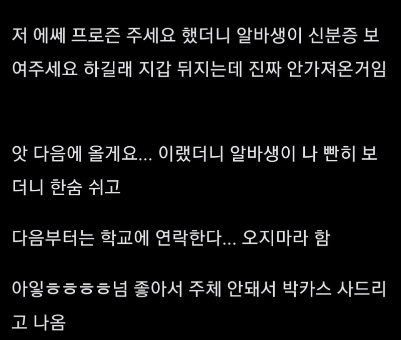 28살 먹고 편의점에서 혼남 