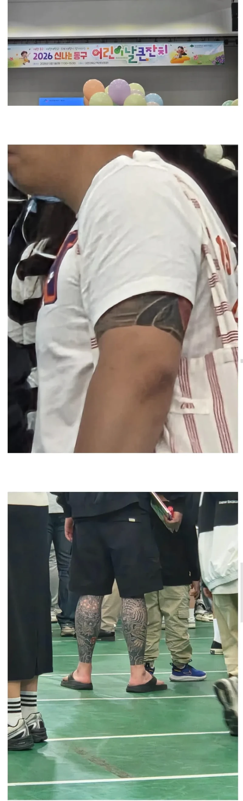 어린이날 문신 학부모 ㄷㄷ