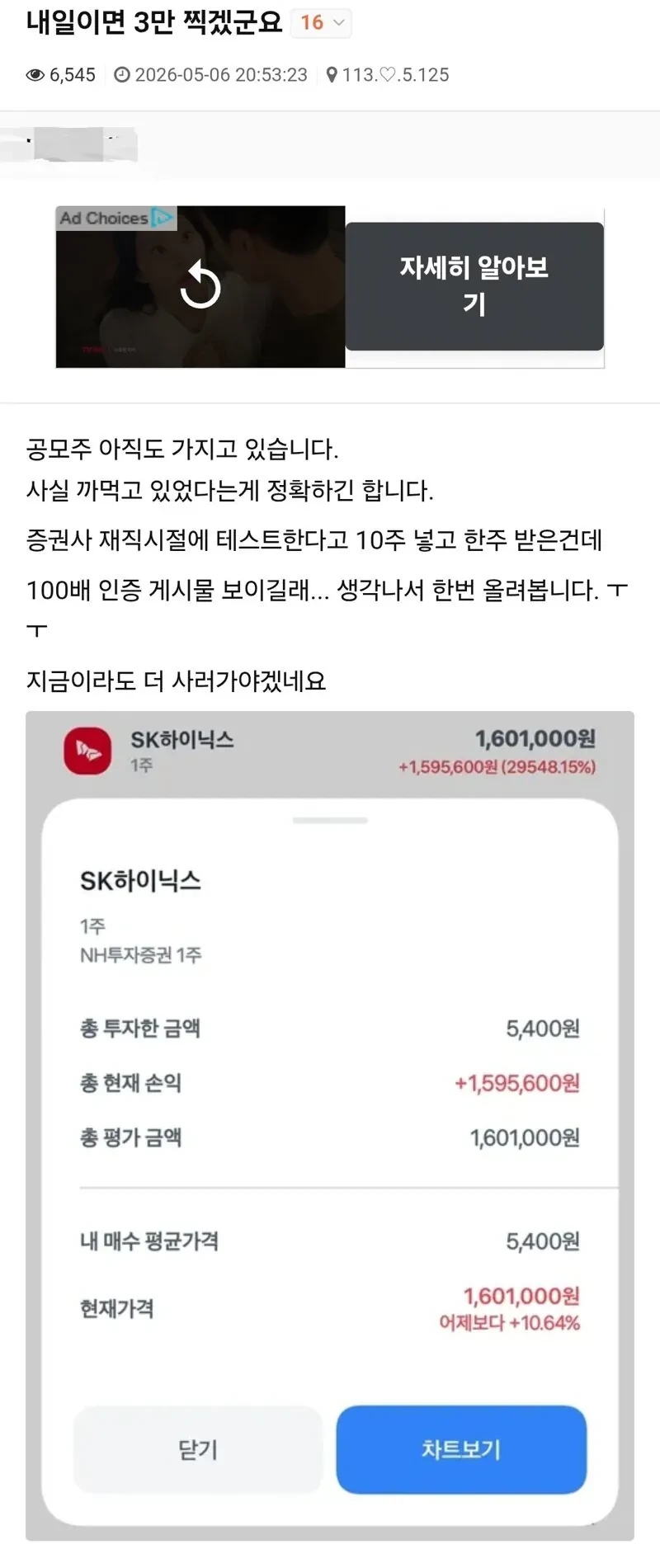 하이닉스 29000% 손익 인증