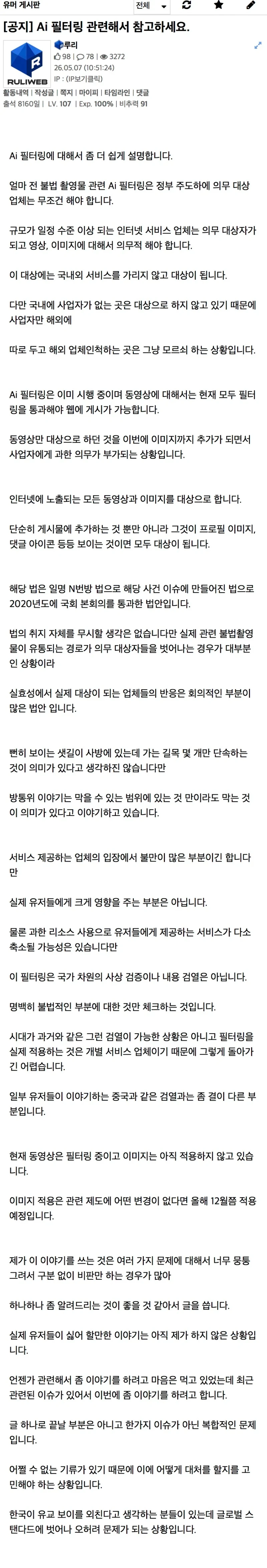 루리웹 피셜 AI필터링 관련 추가 내용