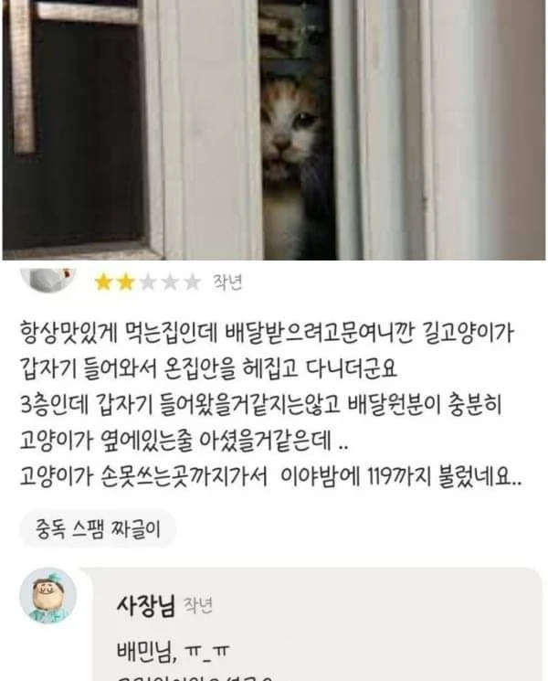 배민리뷰 별점2개 준 이유