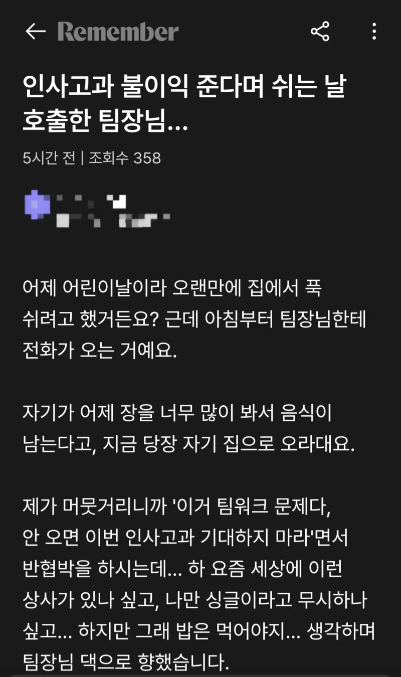 인사고과 나쁘게 준다길래 팀장 집에 갔다옴