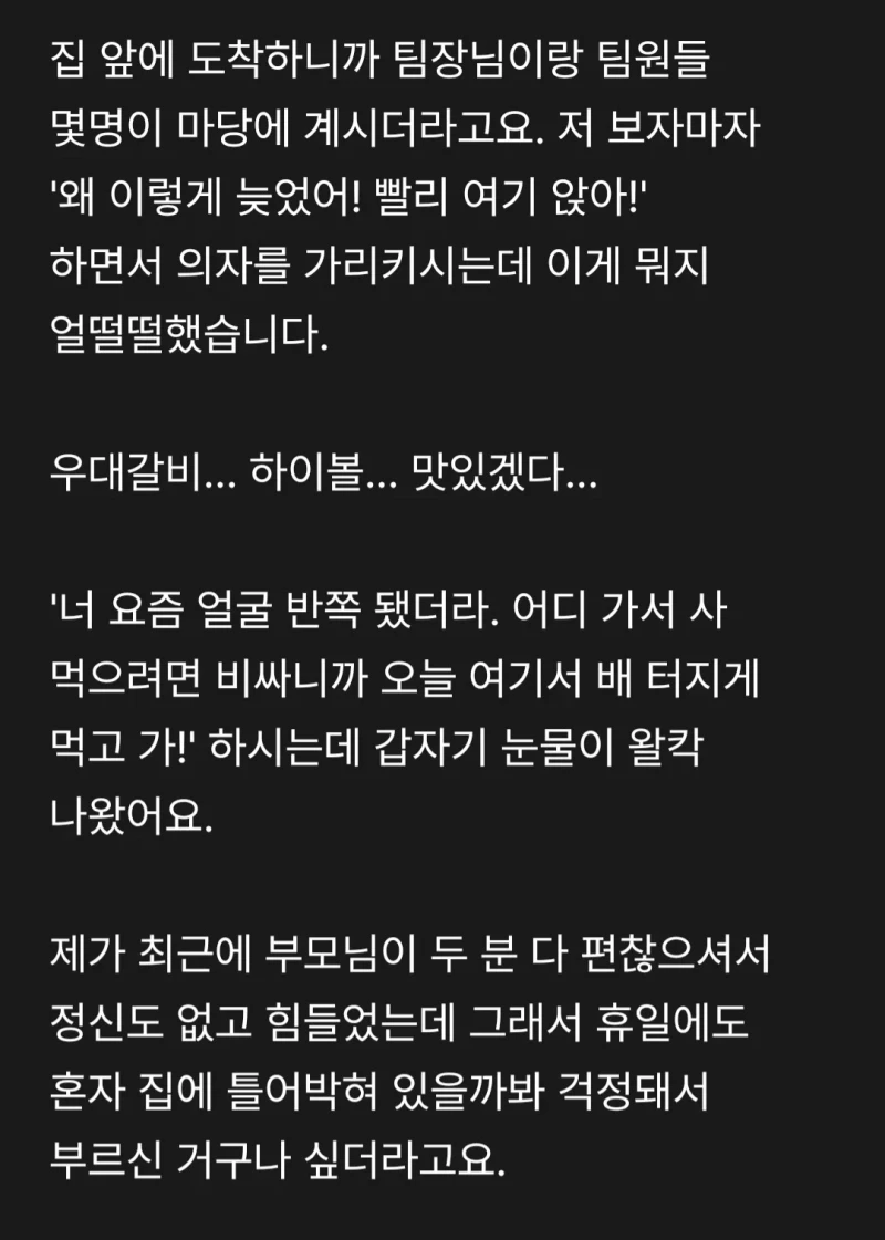 인사고과 나쁘게 준다길래 팀장 집에 갔다옴-2