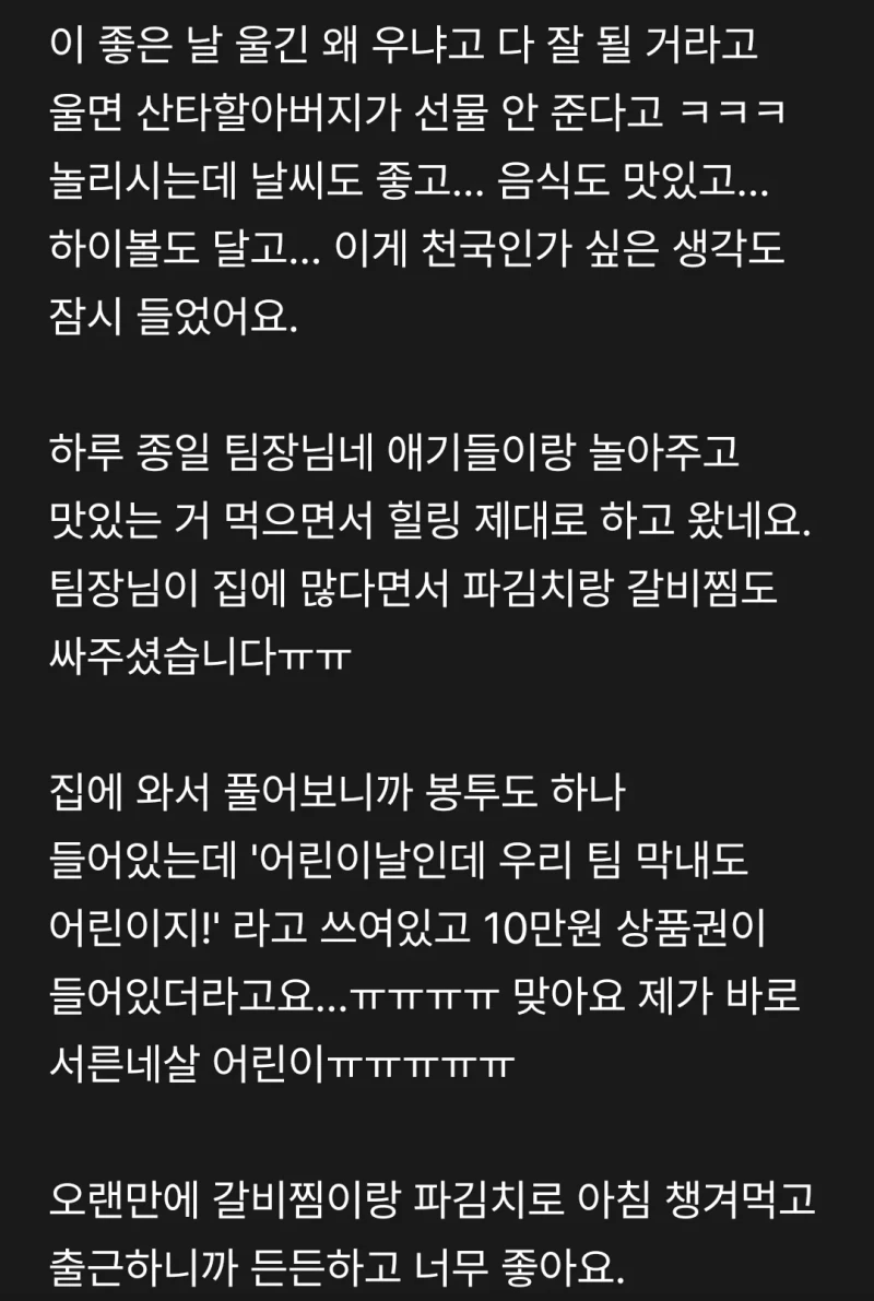 인사고과 나쁘게 준다길래 팀장 집에 갔다옴-3