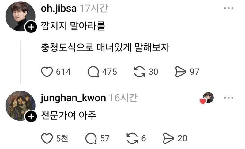 깝치지 말아라를 충청도식으로 매너있게 말해보자