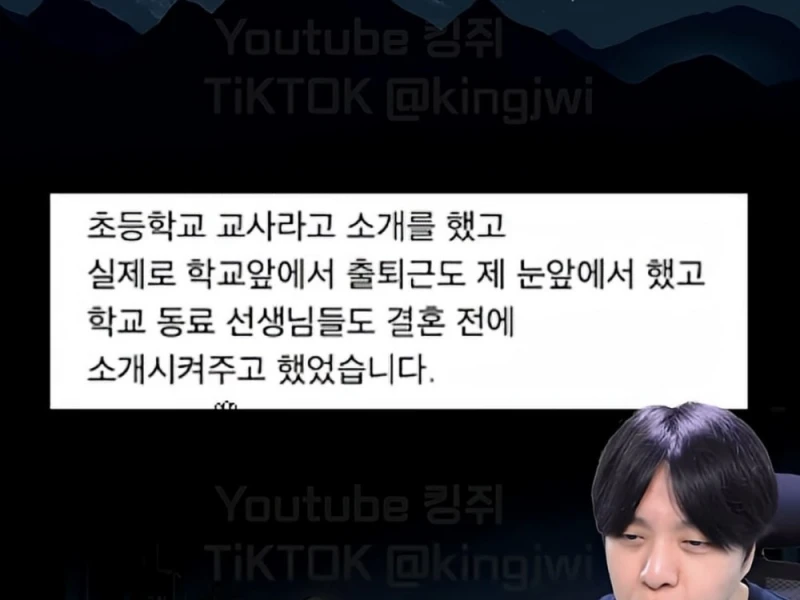 초등 교사라던 아내 알고보니 거짓말-3