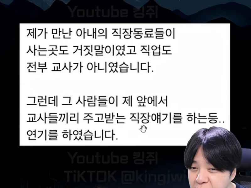 초등 교사라던 아내 알고보니 거짓말-6