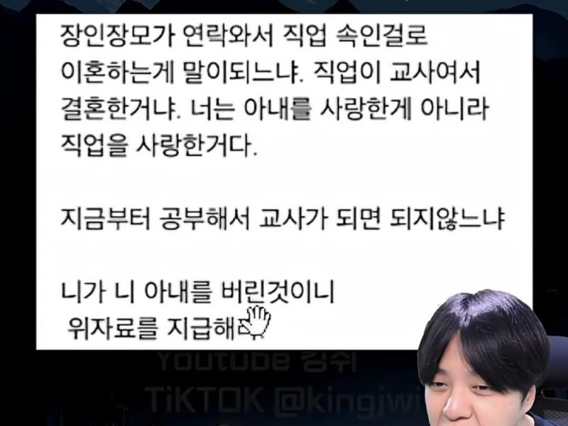 초등 교사라던 아내 알고보니 거짓말-8