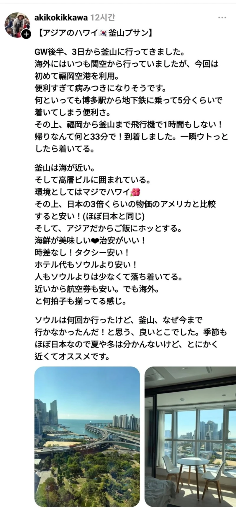 부산 온 일본 여자의 소감