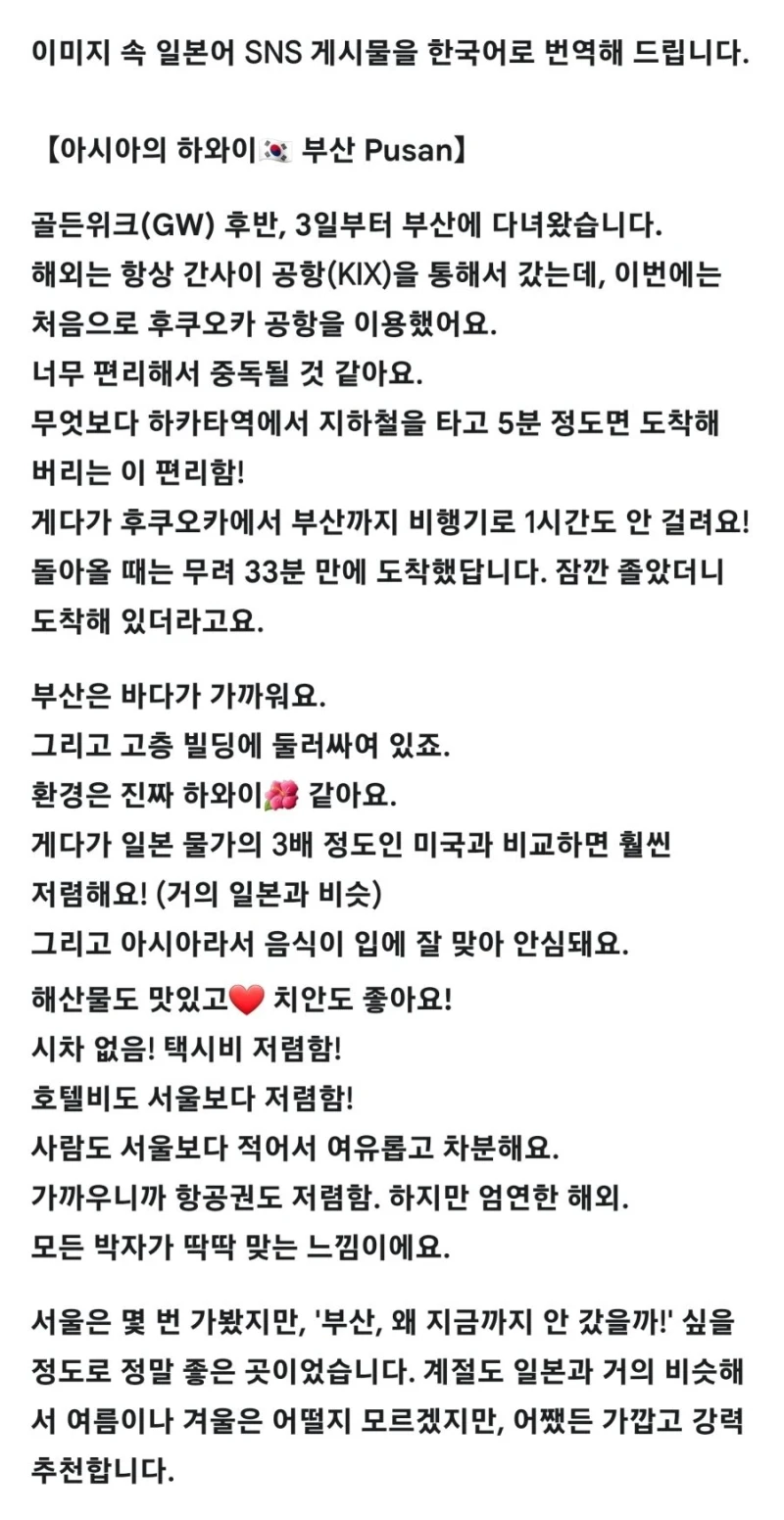 부산 온 일본 여자의 소감-2