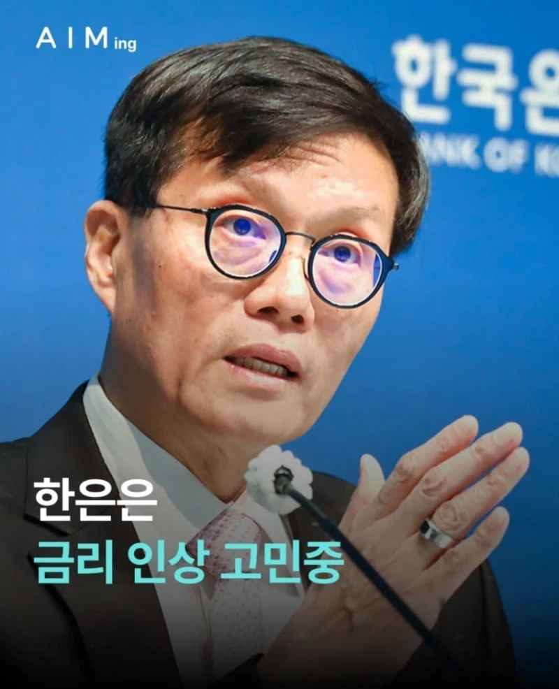 한국은행 금리 인상 예고