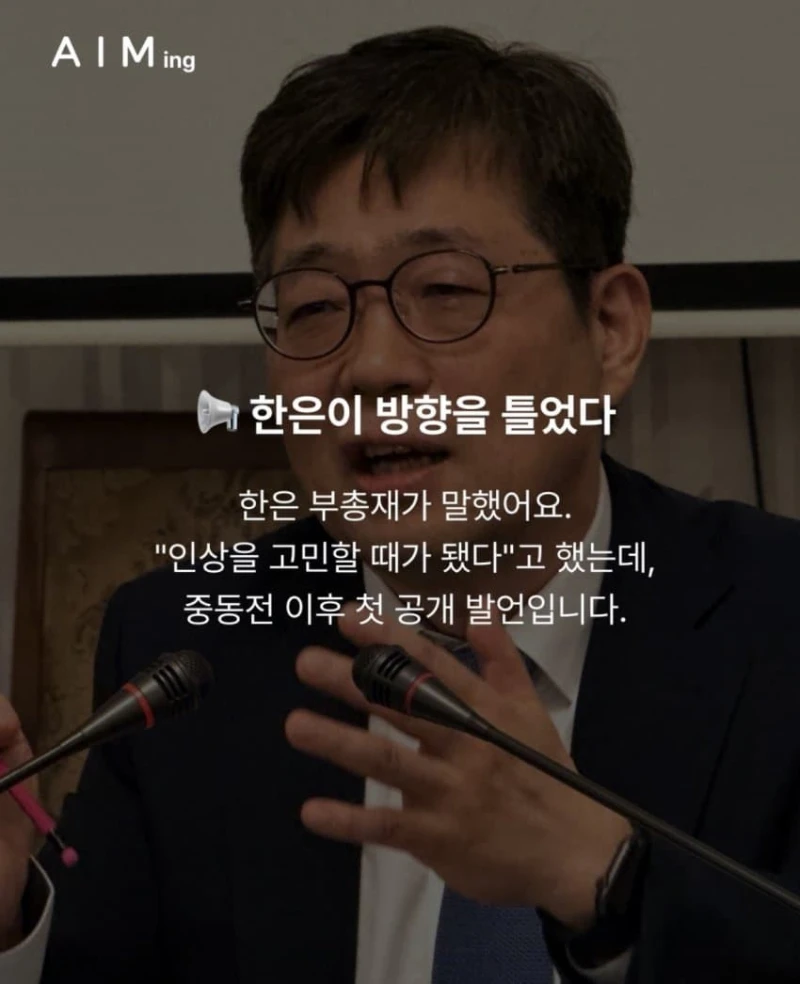 한국은행 금리 인상 예고-2