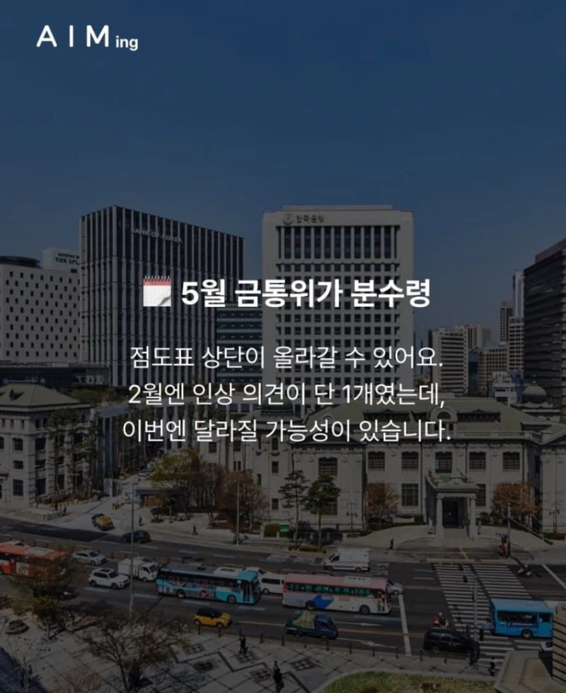 한국은행 금리 인상 예고-5
