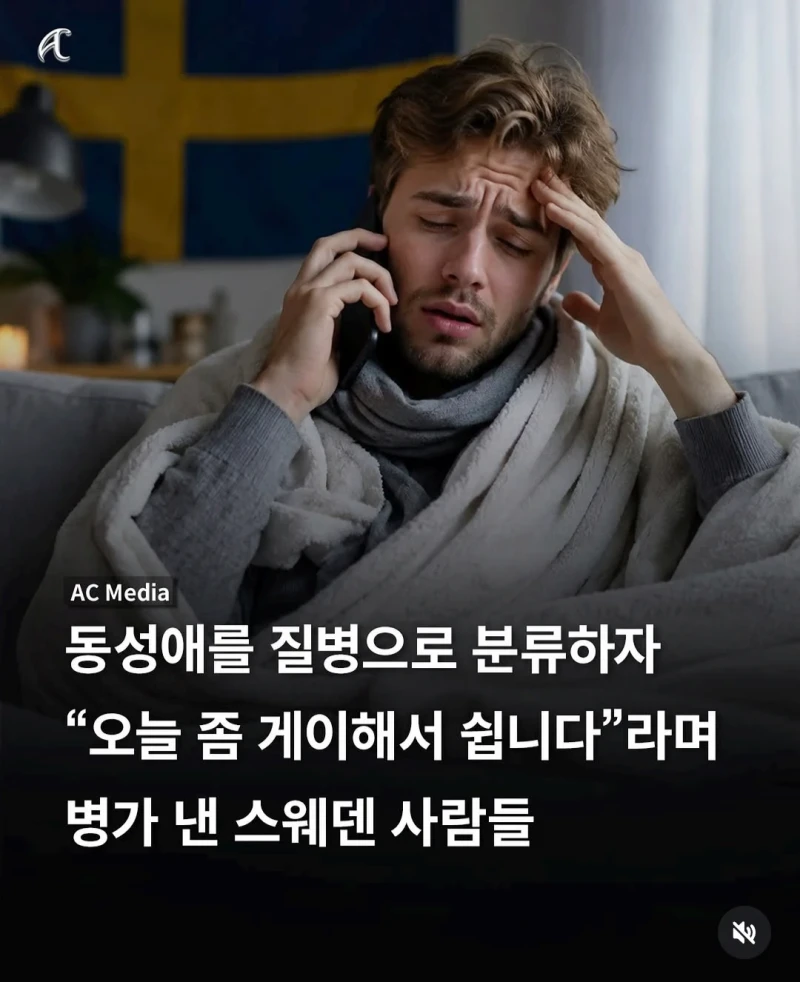 동성애를 정신병 취급하면 생기는 일