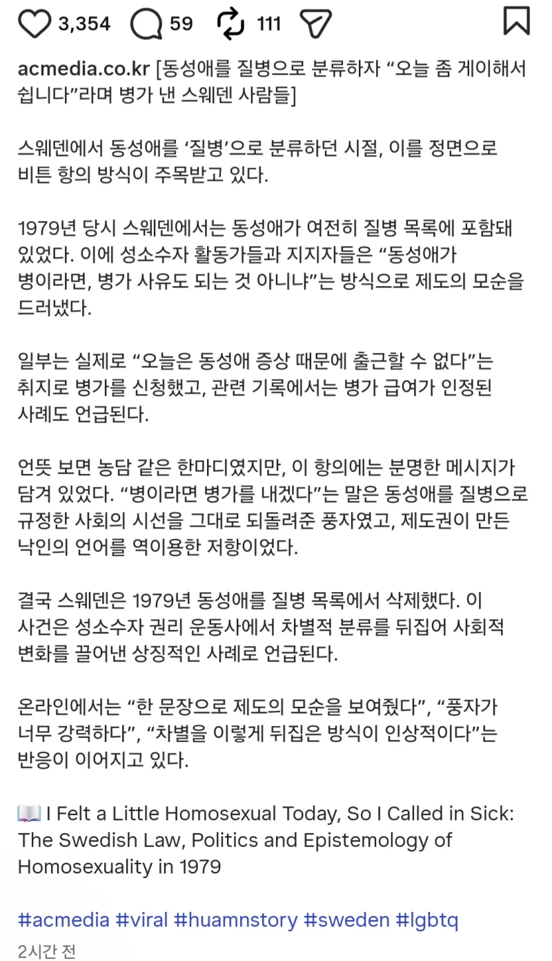 동성애를 정신병 취급하면 생기는 일-2