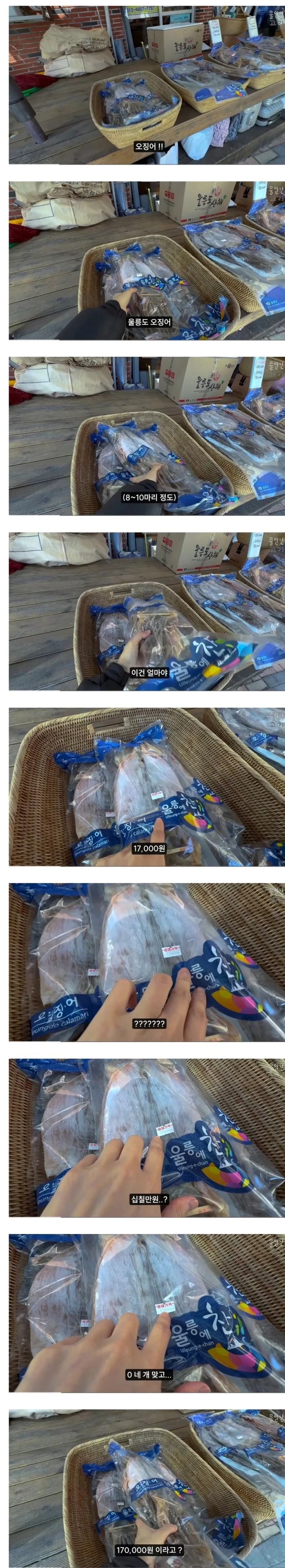 최근 커뮤니티에서 화제가 된 울릉도 물가 근황