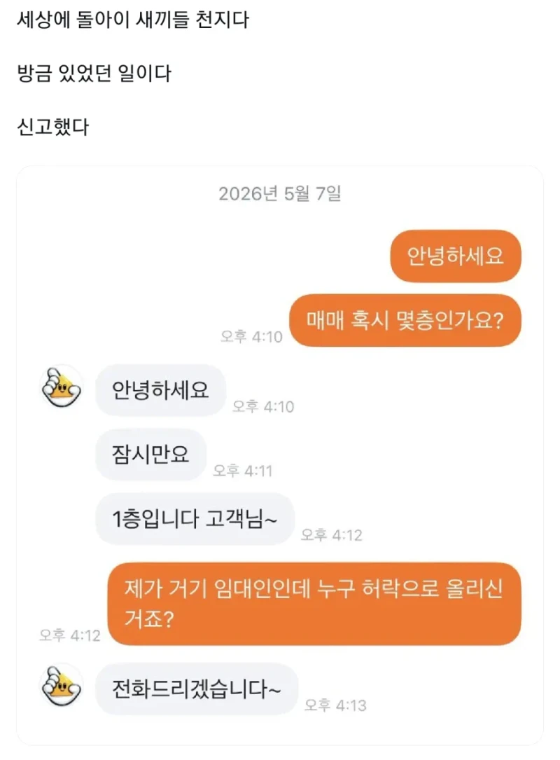 내 집이 매물로 나옴