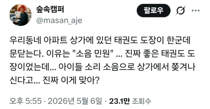 소음 민원 때문에 쫒겨난 태권도장 근황 