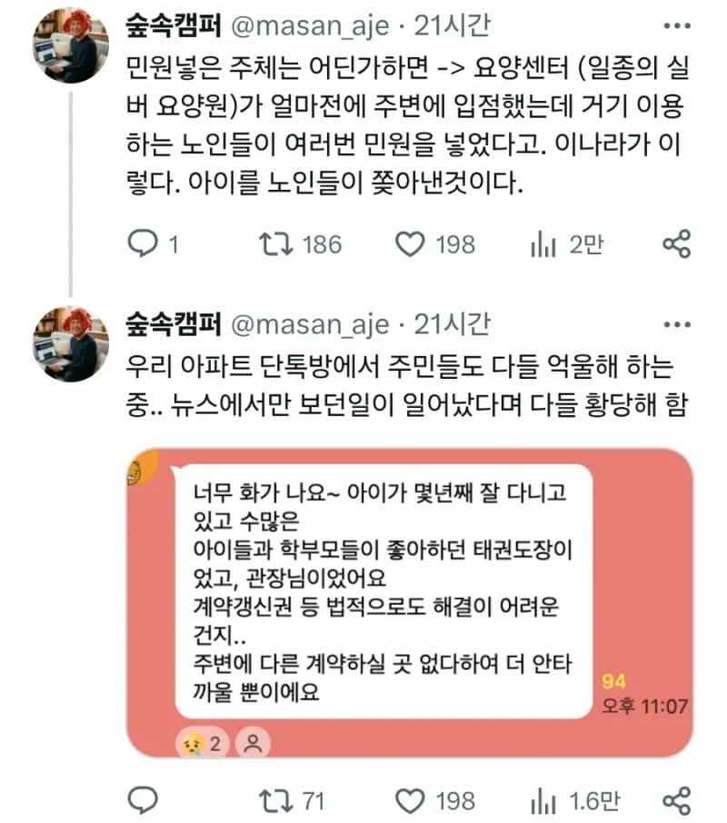 소음 민원 때문에 쫒겨난 태권도장 근황 -2