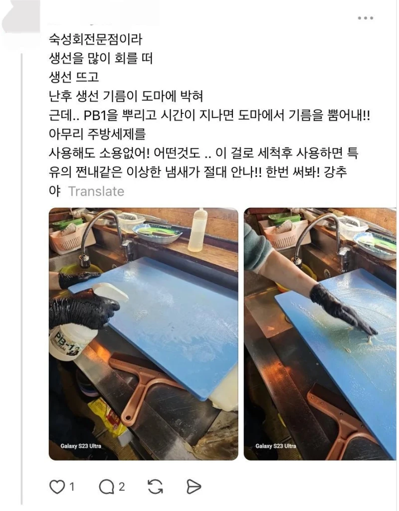생선회집 도마 세척 후 PB1 용액 사용한다고