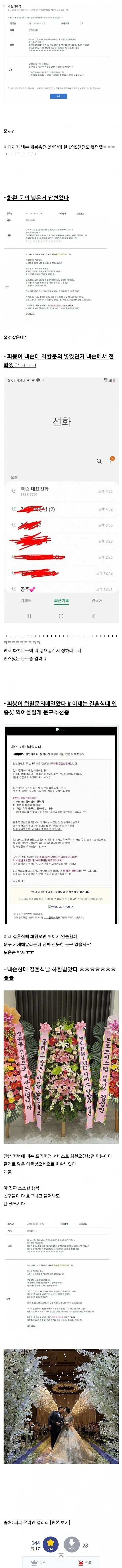 넥슨한테 결혼식 화환 선물 받은 썰 