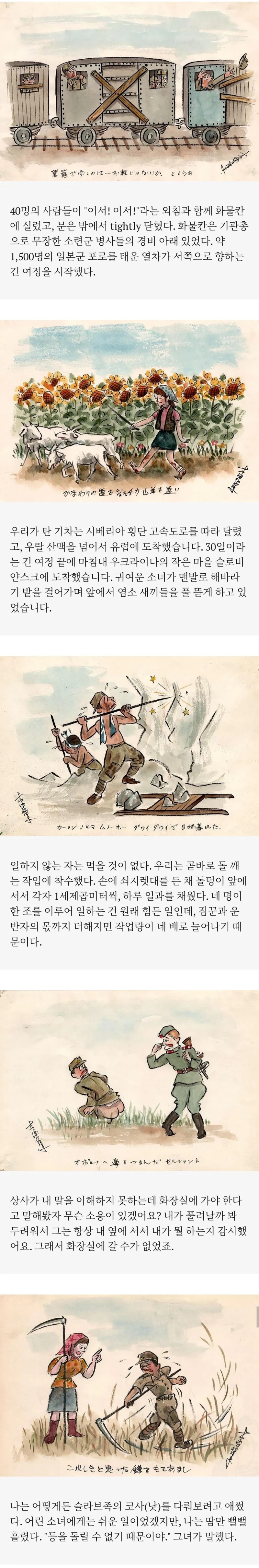 소련군에게 포로로 잡힌 일본인의 만화