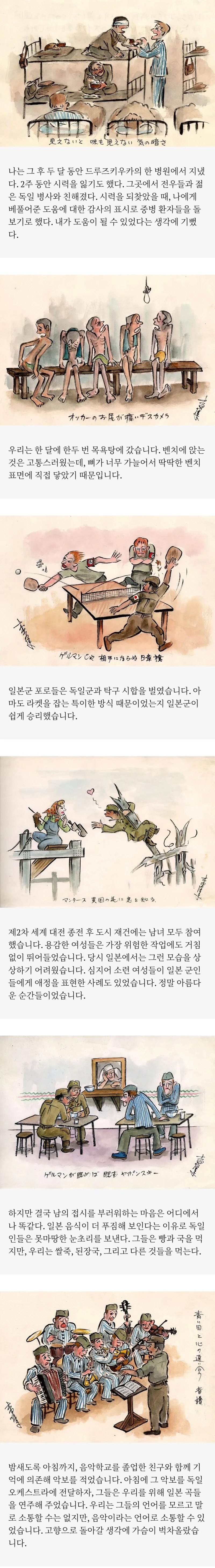 소련군에게 포로로 잡힌 일본인의 만화-4