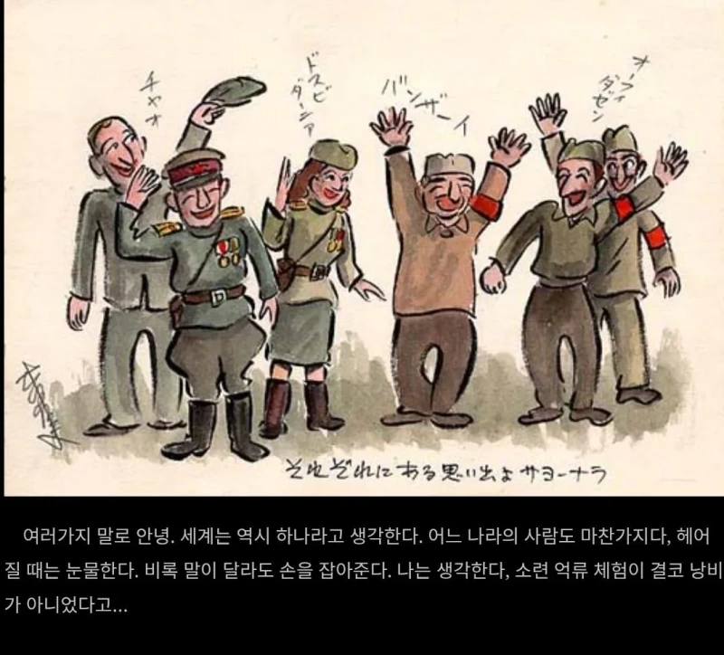 소련군에게 포로로 잡힌 일본인의 만화-16