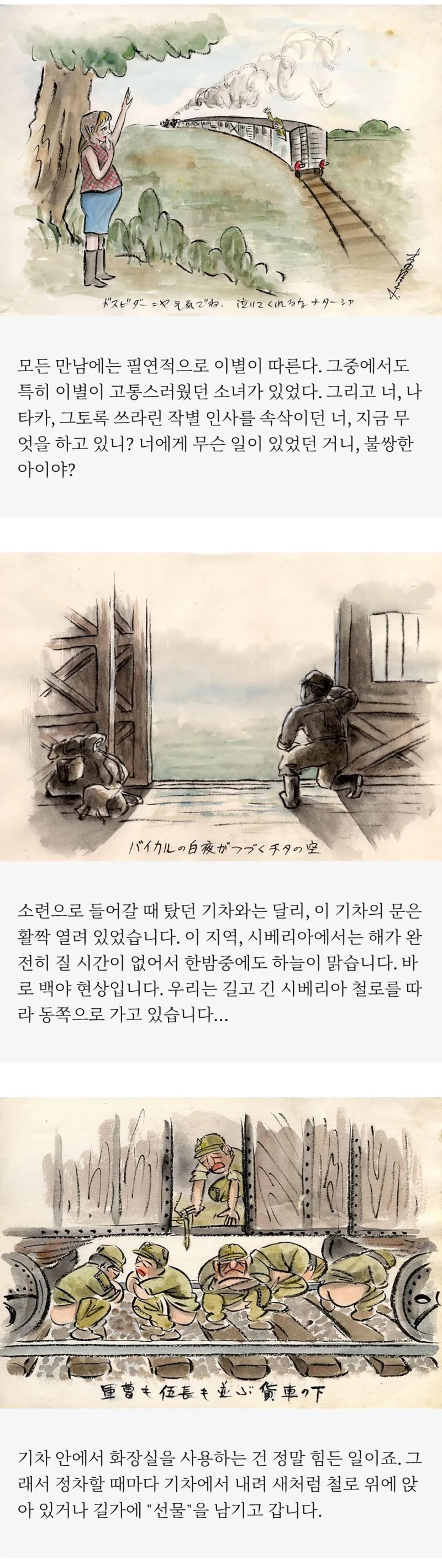 소련군에게 포로로 잡힌 일본인의 만화-17