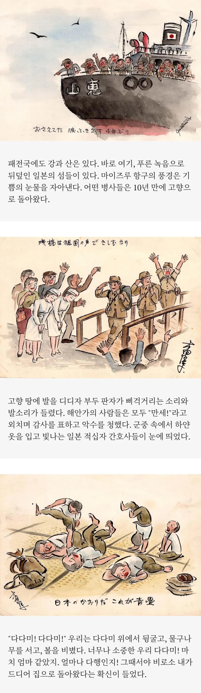 소련군에게 포로로 잡힌 일본인의 만화-20