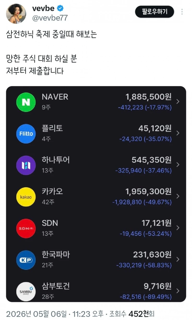 망한 주식 대회 하실 분