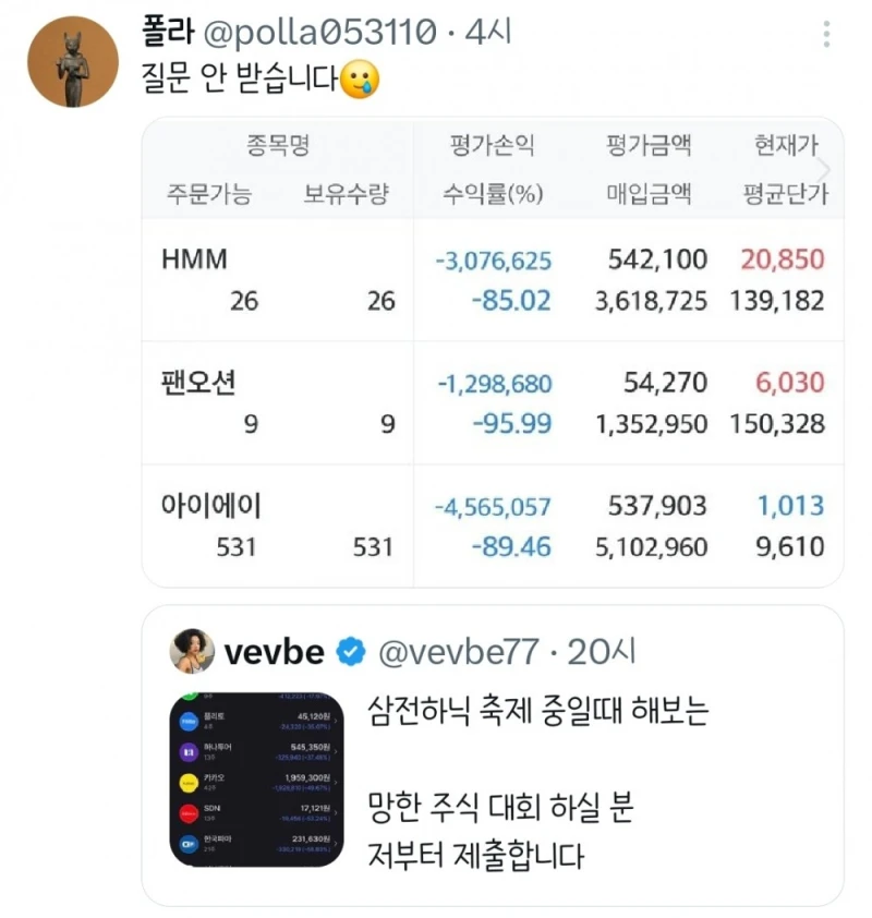 망한 주식 대회 하실 분-4
