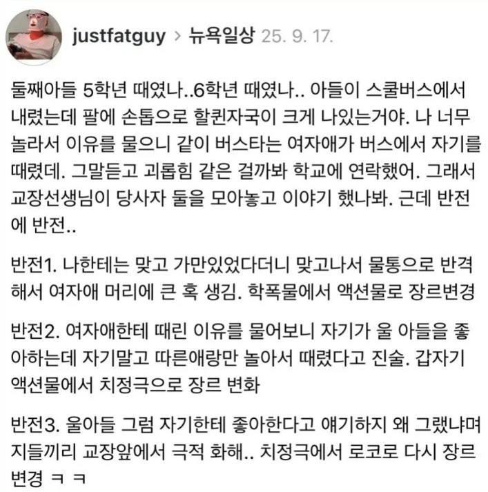 학교에서 맞고 온 아들