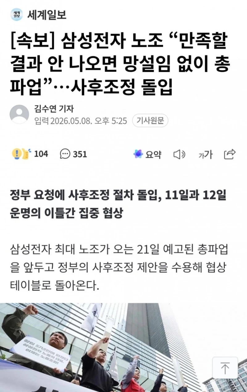 삼성전자 노조 “만족할 결과 안 나오면 망설임 없이 총파업”