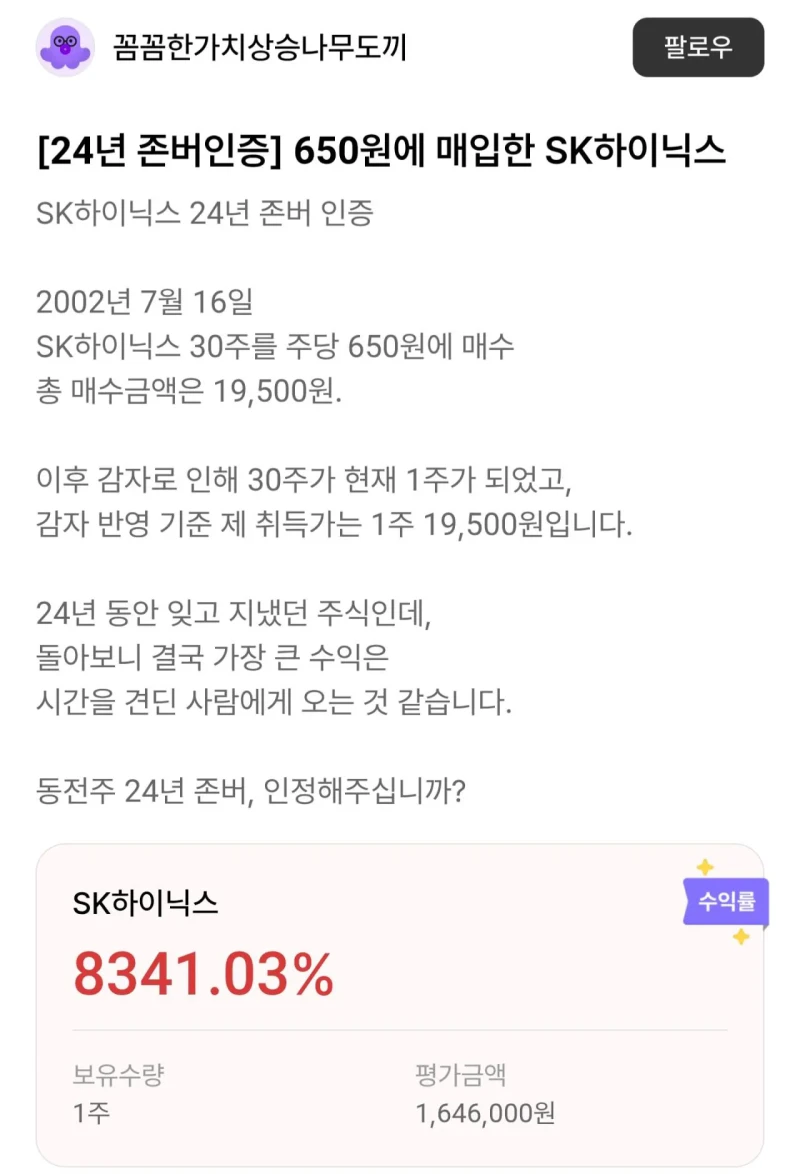 SK하이닉스 수익률 8341% 