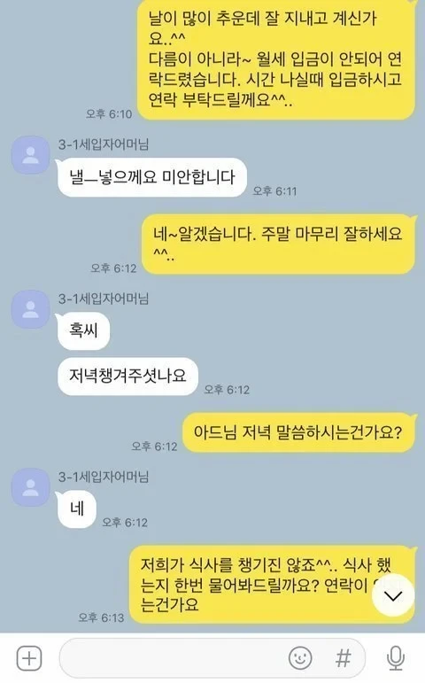 집주인과 301호 세입자 어머니의 카톡