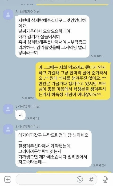 집주인과 301호 세입자 어머니의 카톡-2