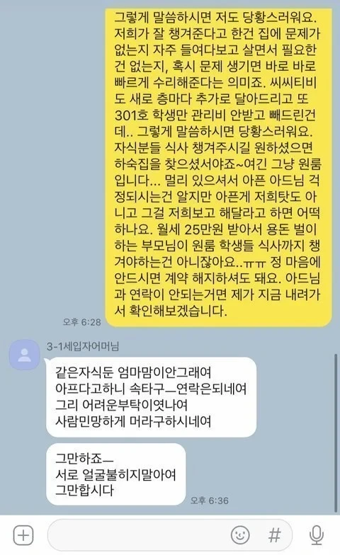 집주인과 301호 세입자 어머니의 카톡-3
