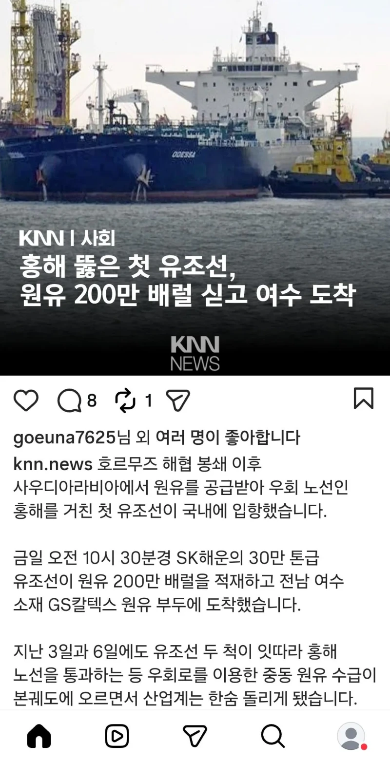 홍해 뚫고 원유 200만 배럴 도착