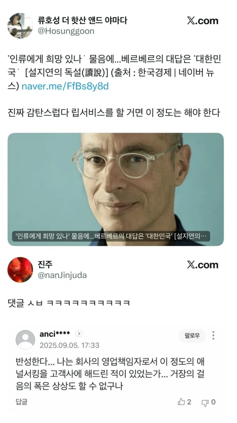 인류에게 희망 있나? 물음에...베르베르의 대답