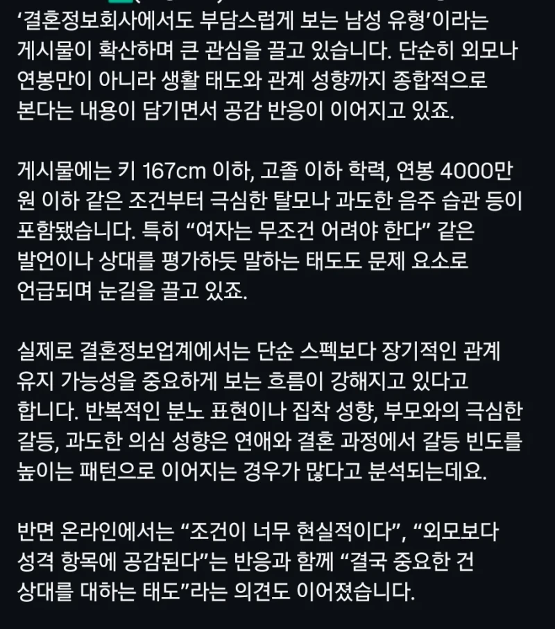 결정사도 거절하는 남자기준 총정리-2
