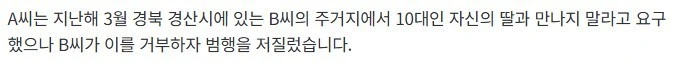 10대 딸의 20대 남친 찾아 '발 핥기' 시킨 엄마-2