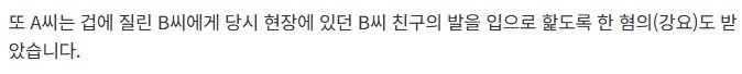 10대 딸의 20대 남친 찾아 '발 핥기' 시킨 엄마-3