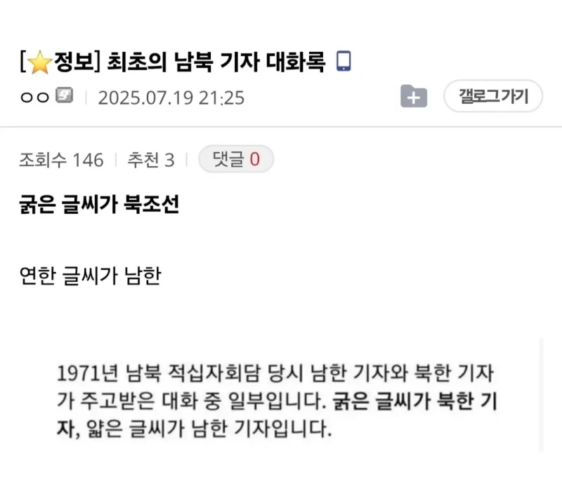 최초의 남북 기자 대화록