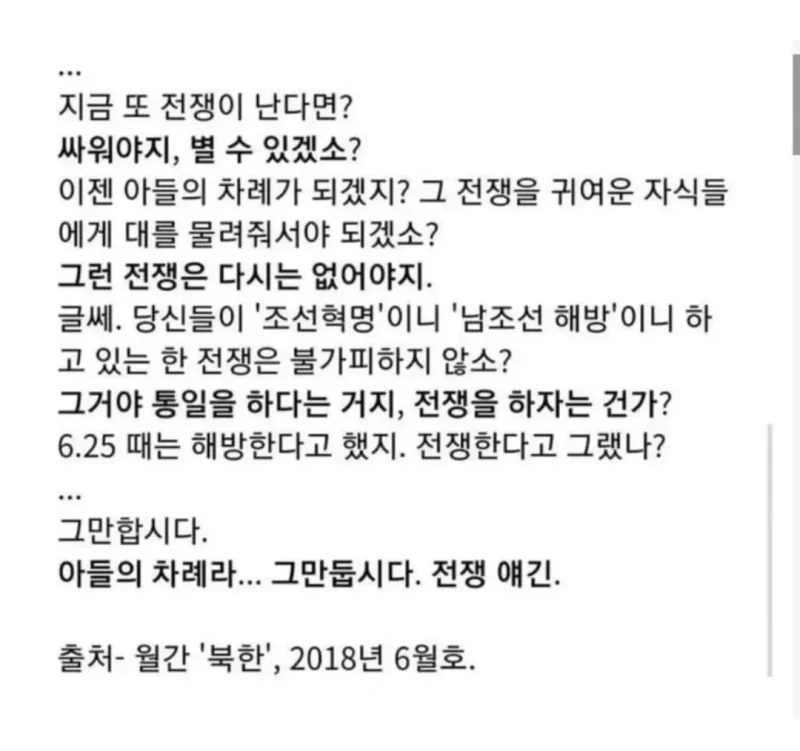 최초의 남북 기자 대화록-4