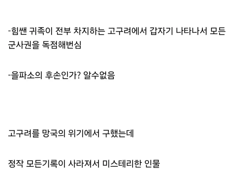 한국역사상 가장 미스테리한 인물-3
